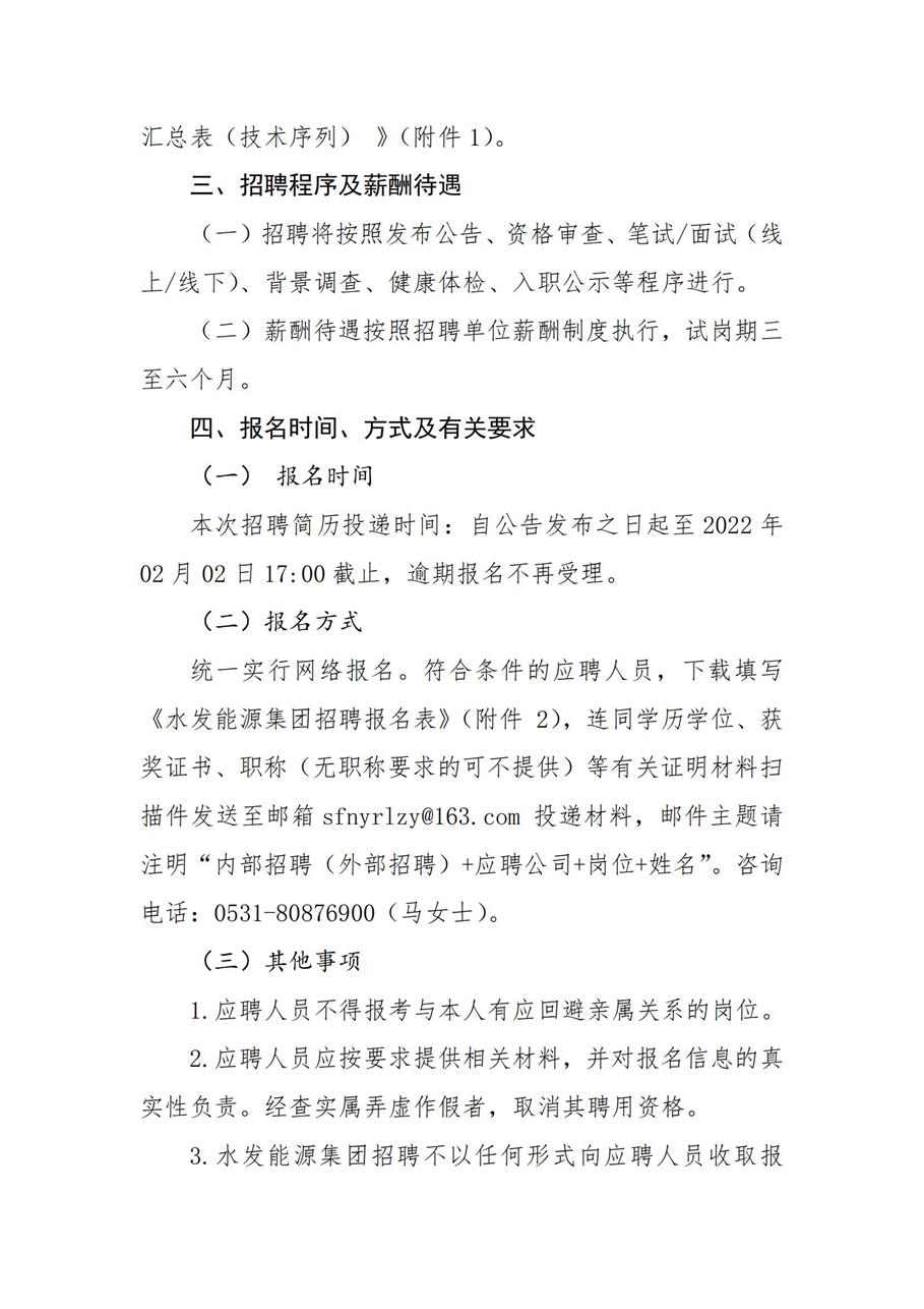 168官方开奖官网在线招聘公告（2022年度上半年技术序列）_01.jpg