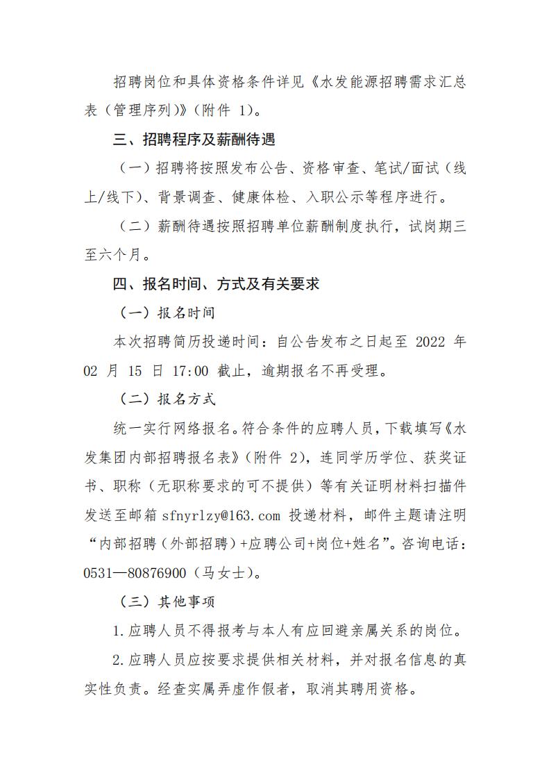 168官方开奖官网在线招聘公告（2022年第一季度管理序列）(1)(1)_01.jpg