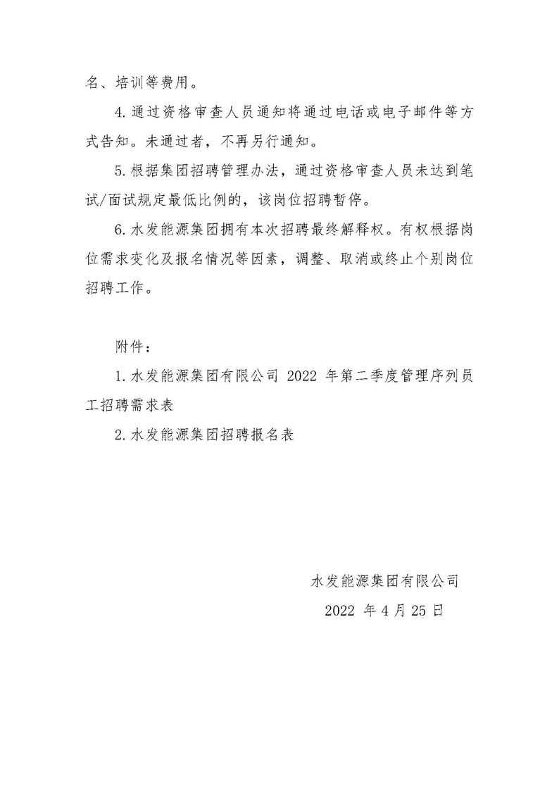 168官方开奖官网在线招聘公告（2022年度第二季度管理序列）_页面_3.jpg