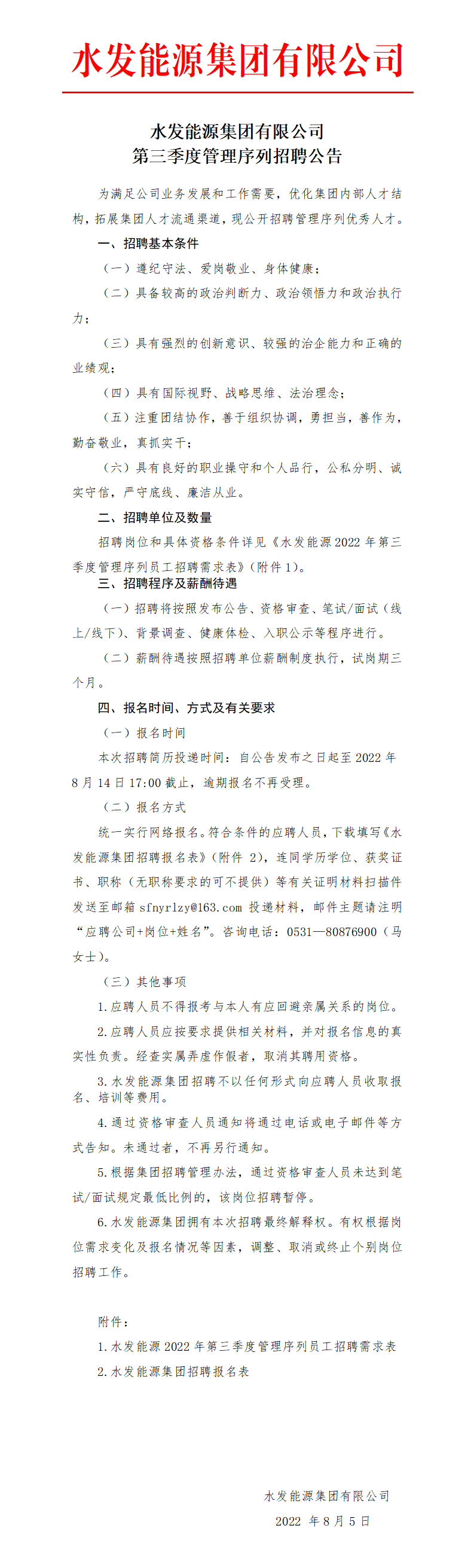 168官方开奖官网在线第三季度管理序列招聘公告_01.png