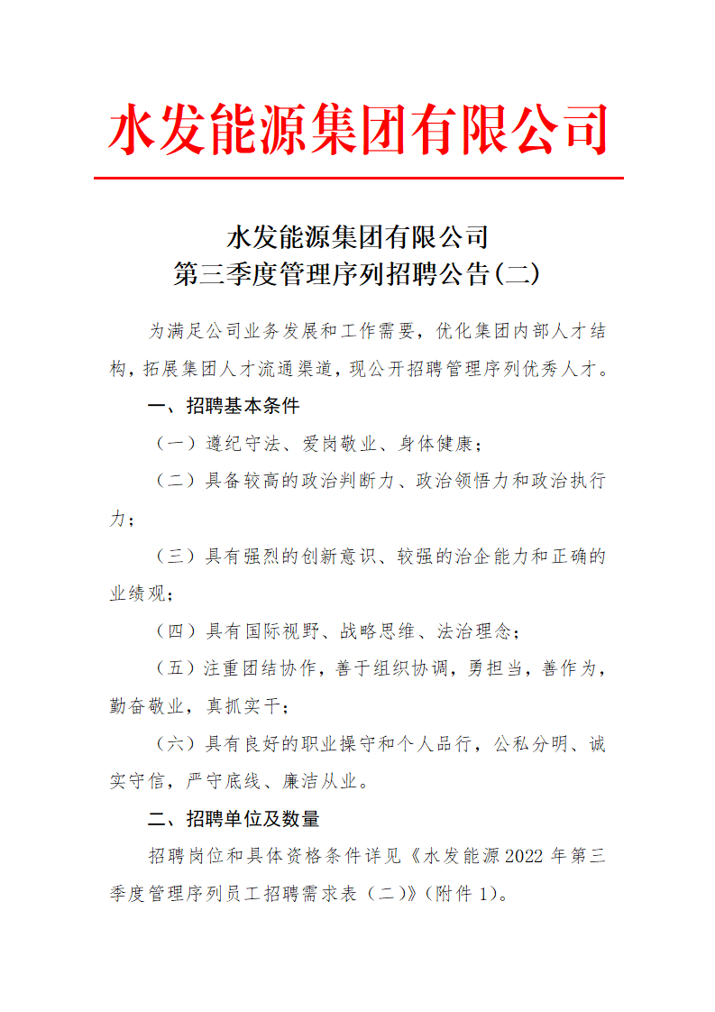 168官方开奖官网在线第三季度管理序列招聘公告（二）_01.png