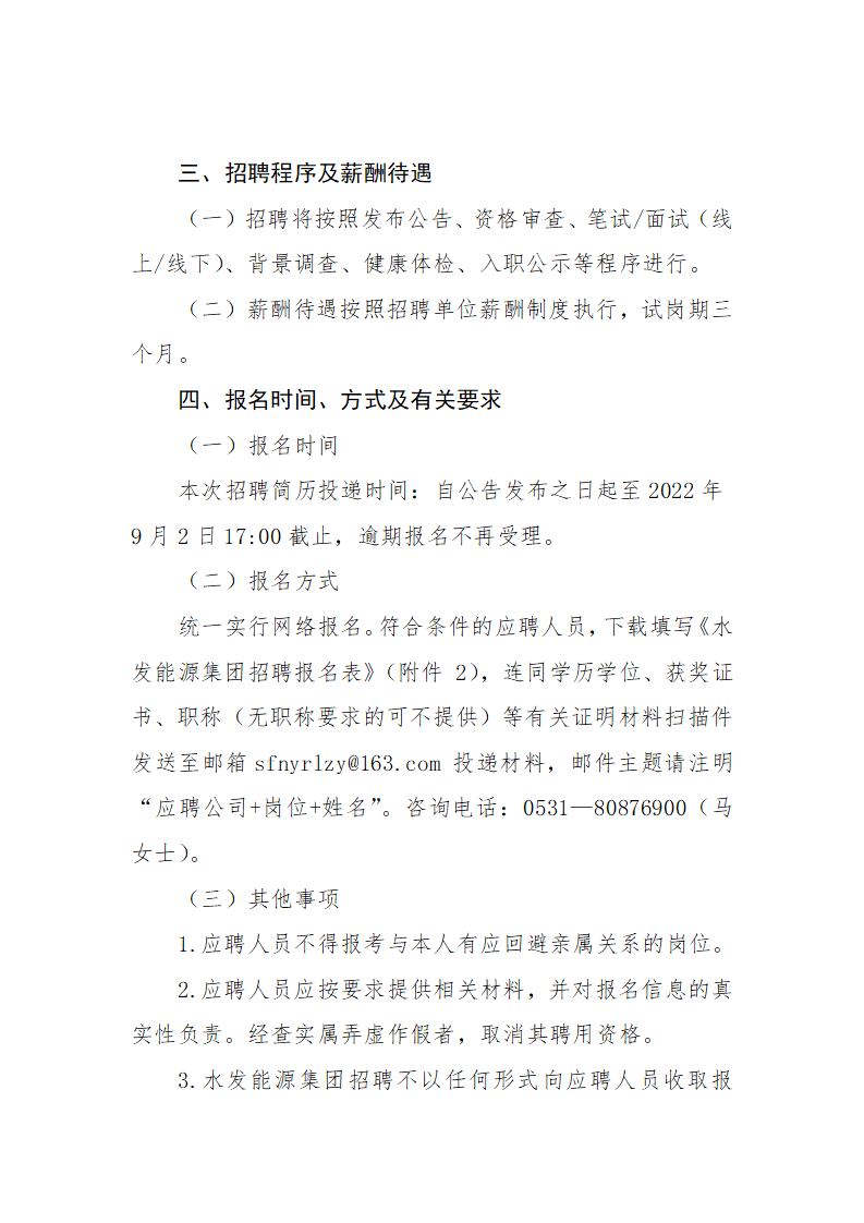 168官方开奖官网在线第三季度管理序列招聘公告（二）_02.png