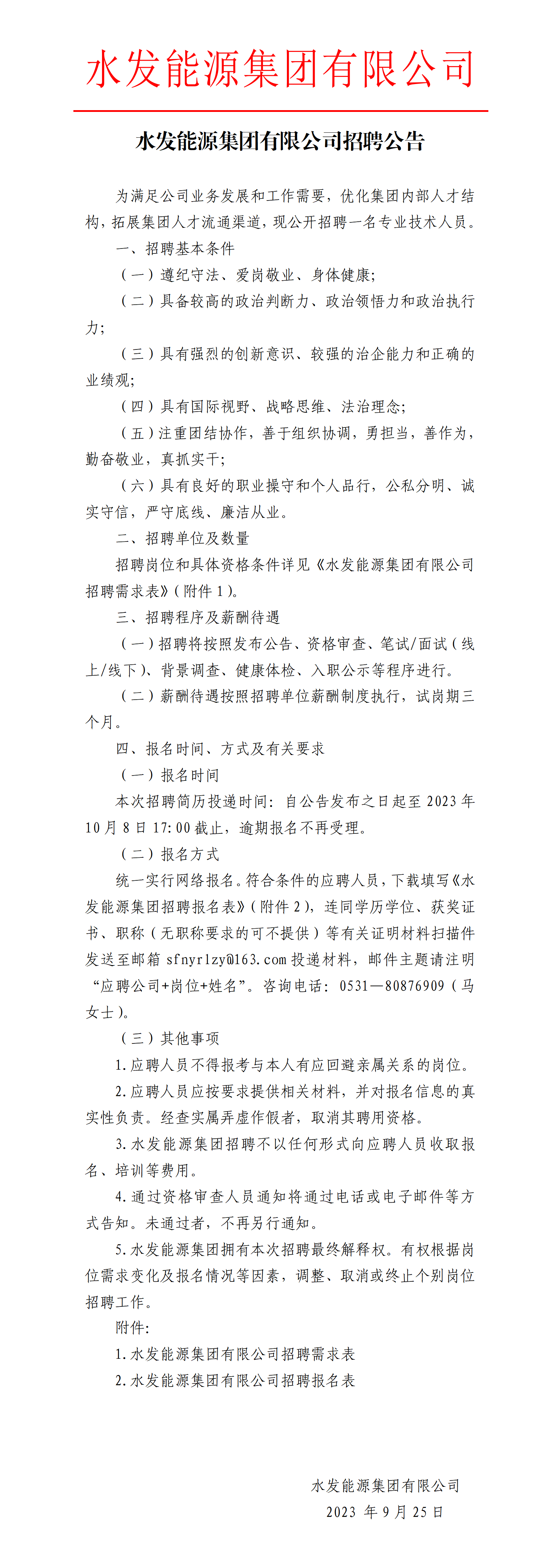 168官方开奖官网在线招聘公告_01.png