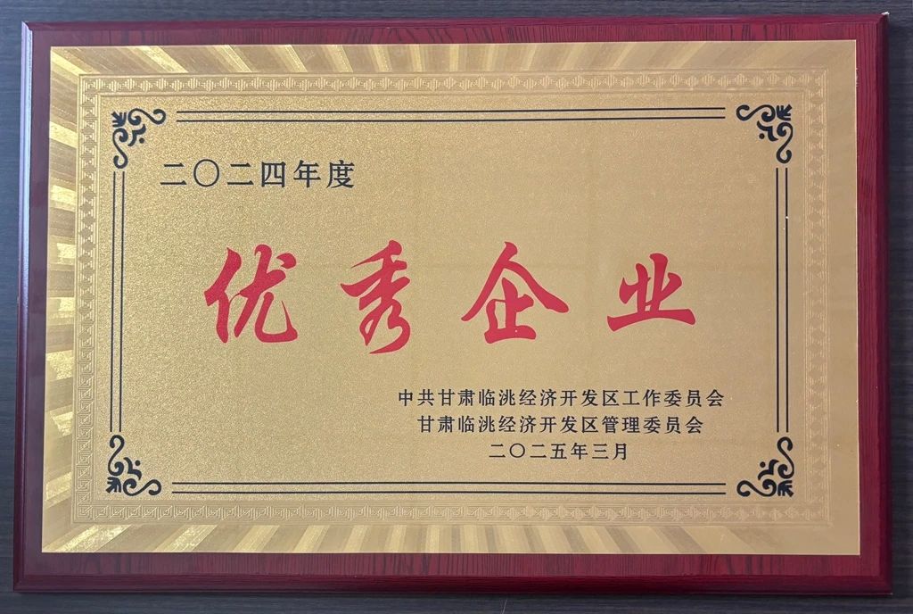 优秀企业牌匾.jpg